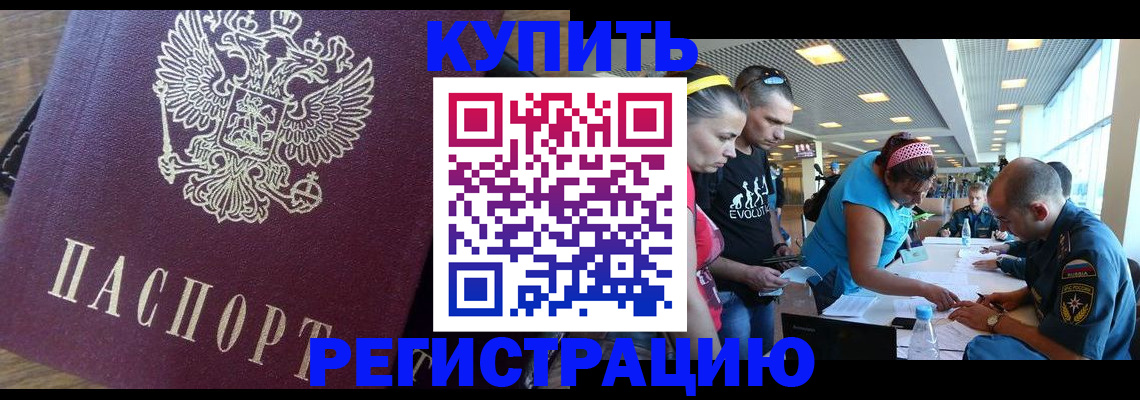 прописка для работы в Анадыре