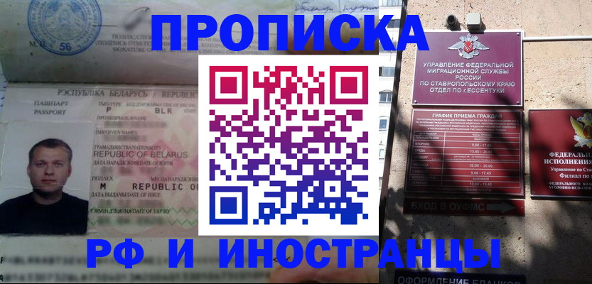 прописка регистрация в Анадыре
