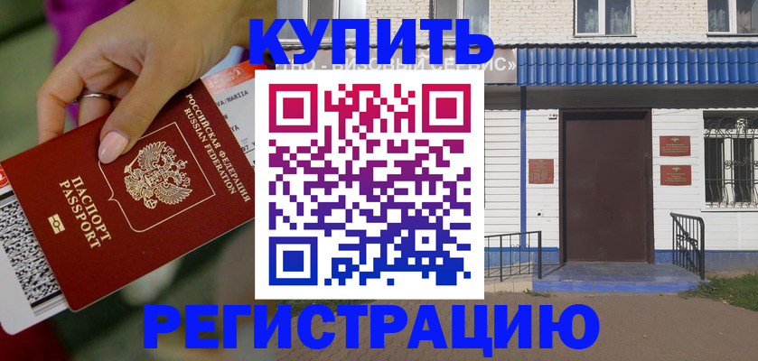 временная регистрация поиск в Анадыре