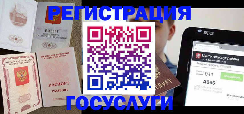 прописка в Анадыре