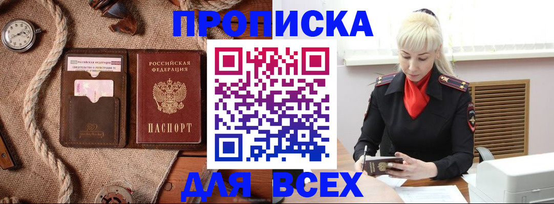 прописка гарантия в Анадыре