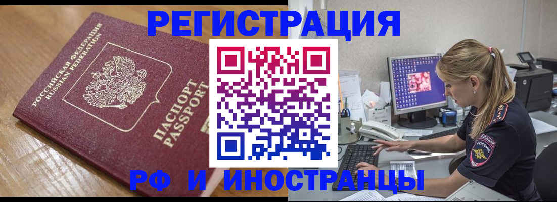 прописка 2025 в Анадыре